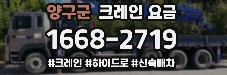 양구군 크레인 요금
