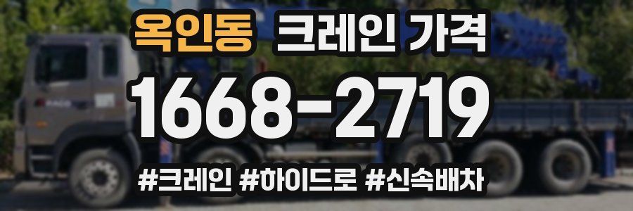 옥인동 크레인 가격