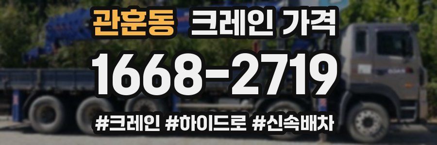 관훈동 크레인 가격