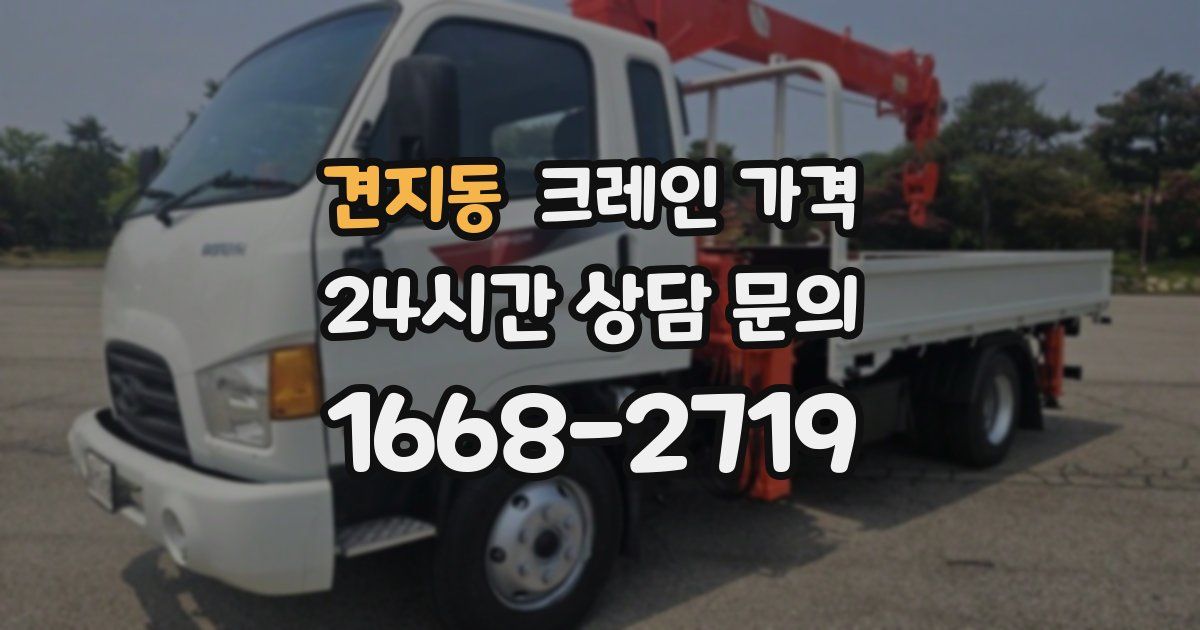 견지동 크레인 가격