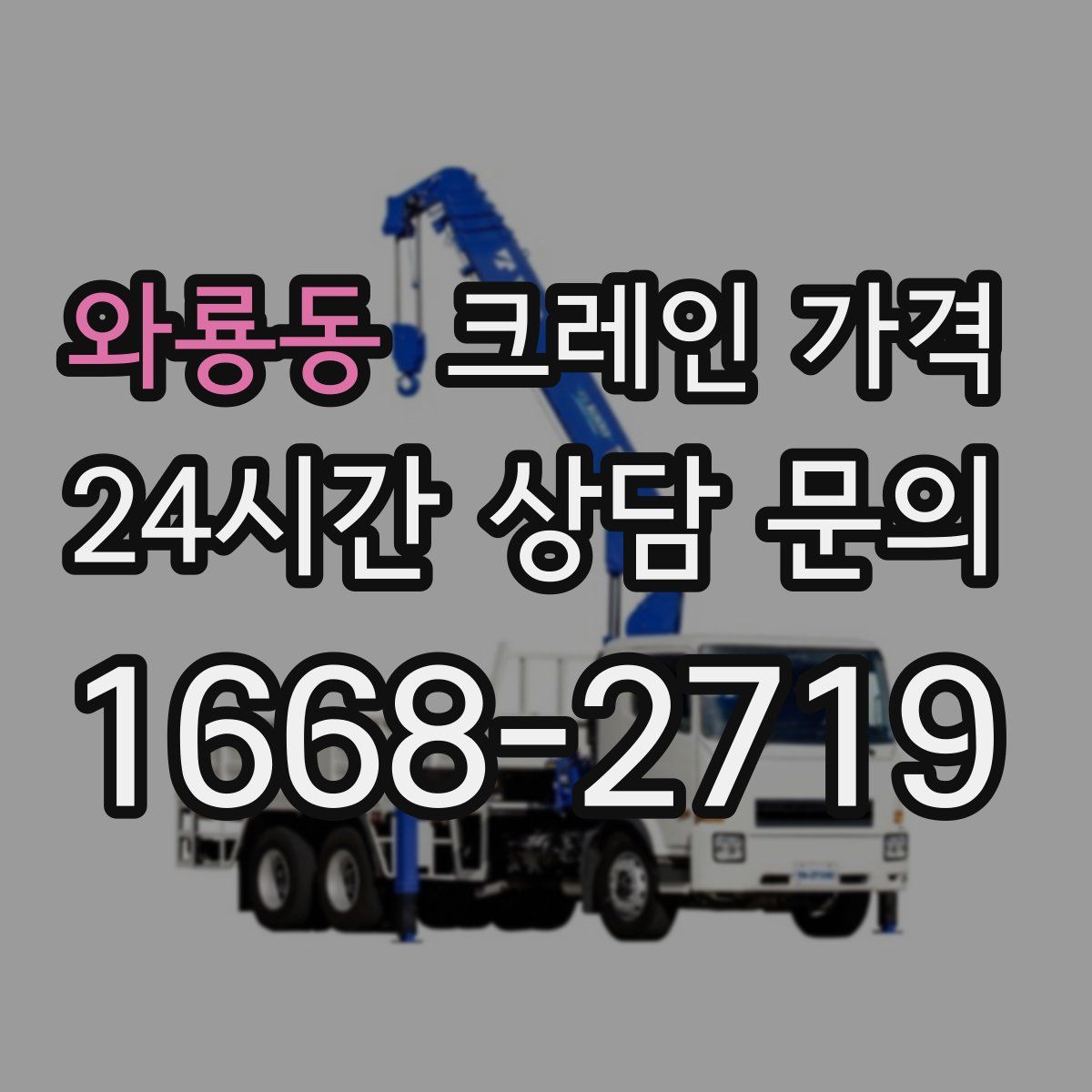 와룡동 크레인 가격