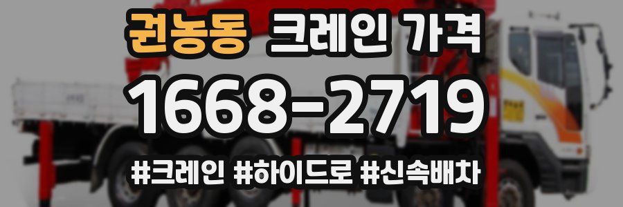 권농동 크레인 가격