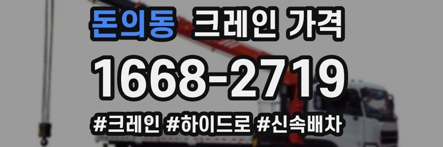 돈의동 크레인 가격