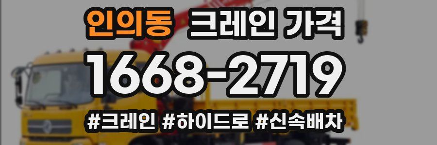 인의동 크레인 가격