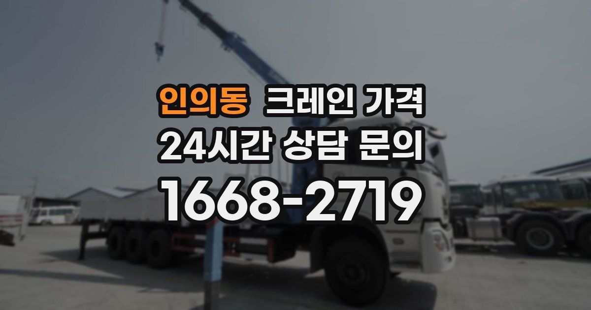 인의동 크레인 가격