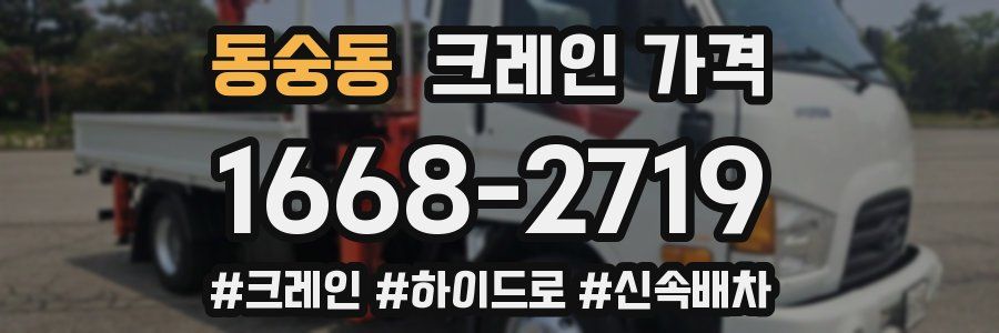 동숭동 크레인 가격