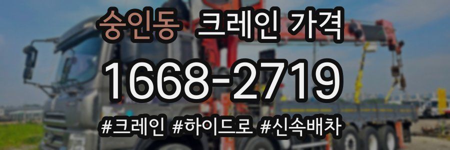 숭인동 크레인 가격