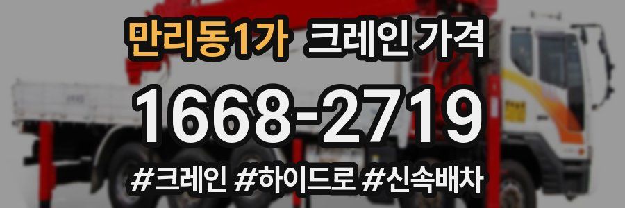만리동1가 크레인 가격