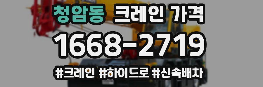 청암동 크레인 가격