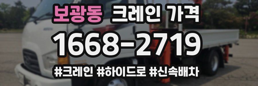 보광동 크레인 가격