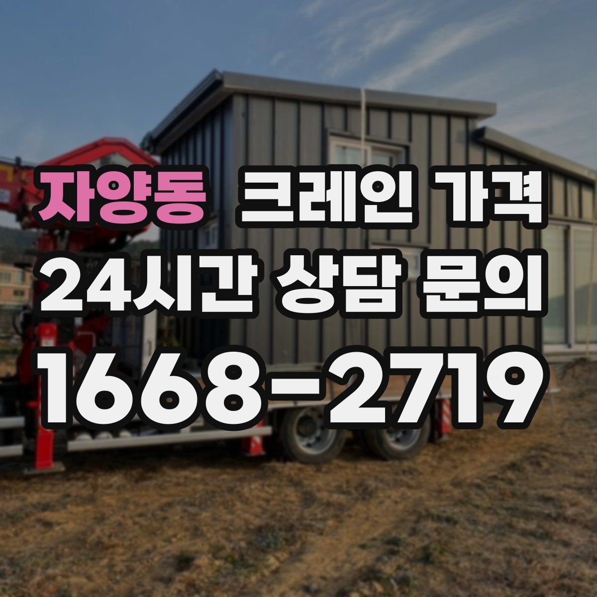 자양동 크레인 가격