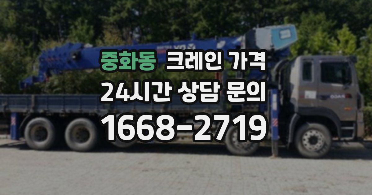 중화동 크레인 가격