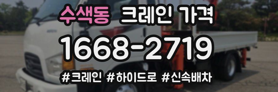 수색동 크레인 가격