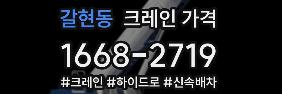 갈현동 크레인 가격