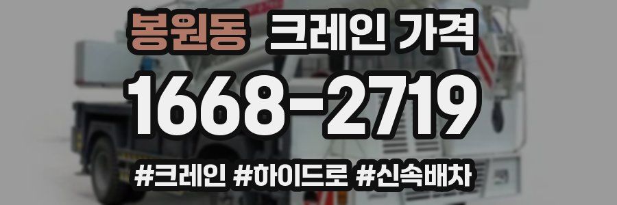 봉원동 크레인 가격
