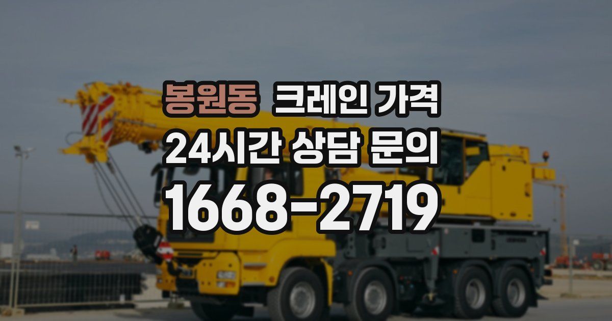 봉원동 크레인 가격