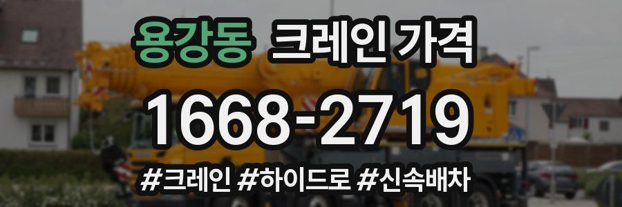 용강동 크레인 가격