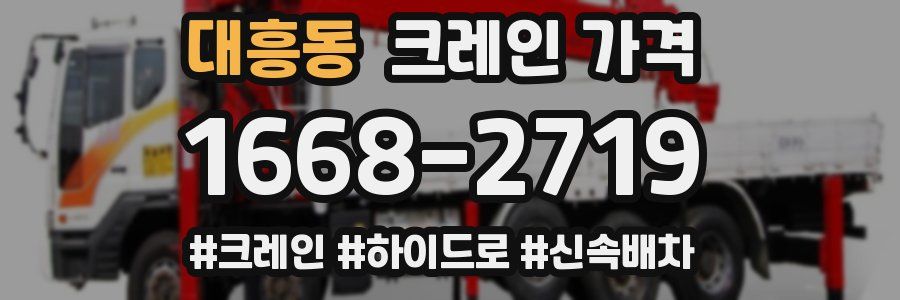 대흥동 크레인 가격