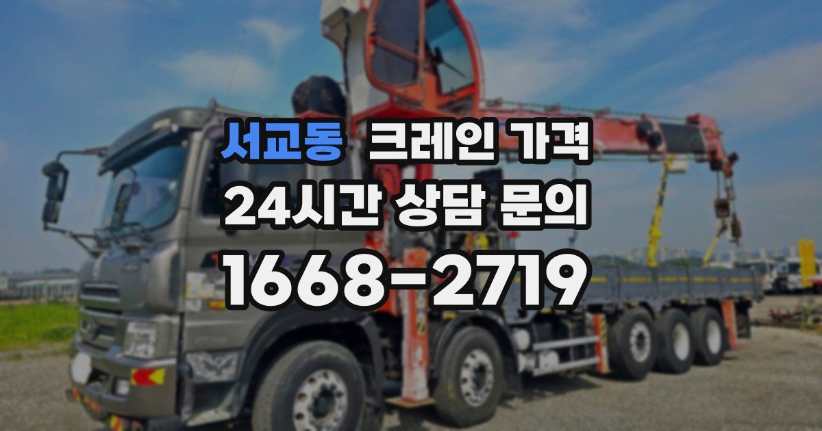 서교동 크레인 가격