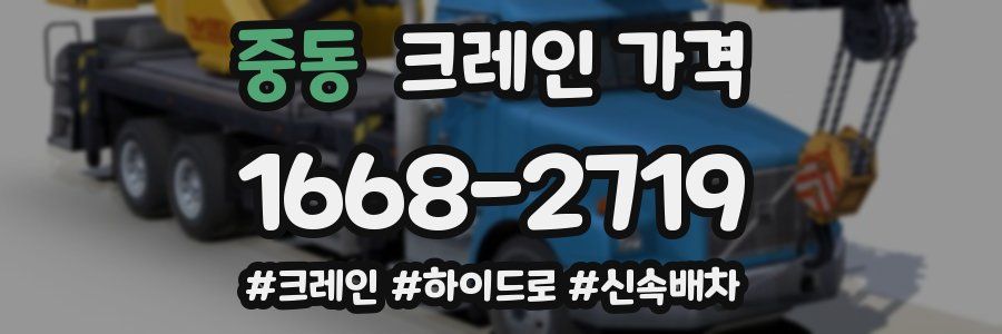 중동 크레인 가격