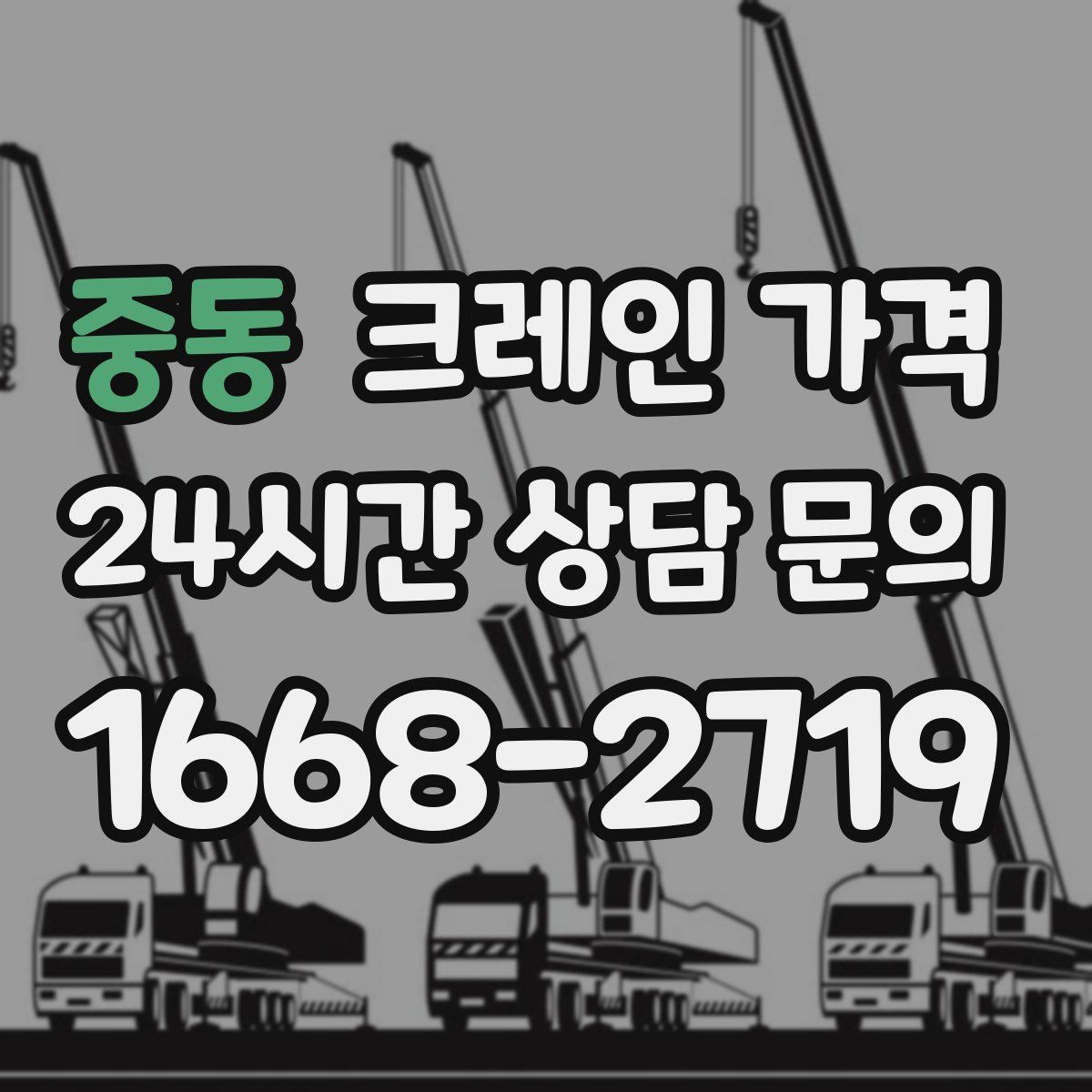 중동 크레인 가격