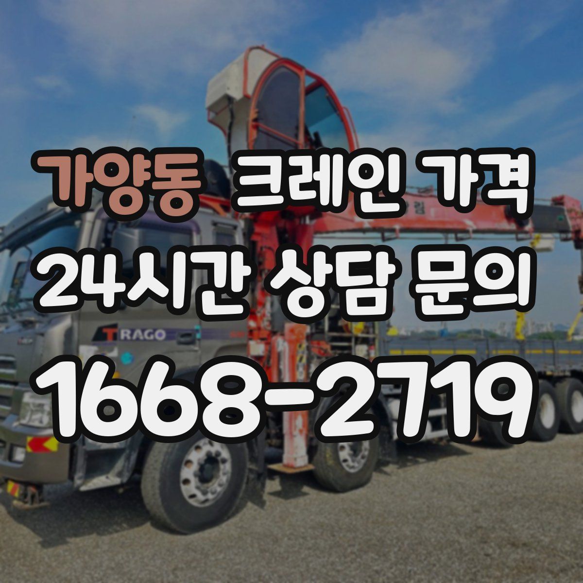 가양동 크레인 가격
