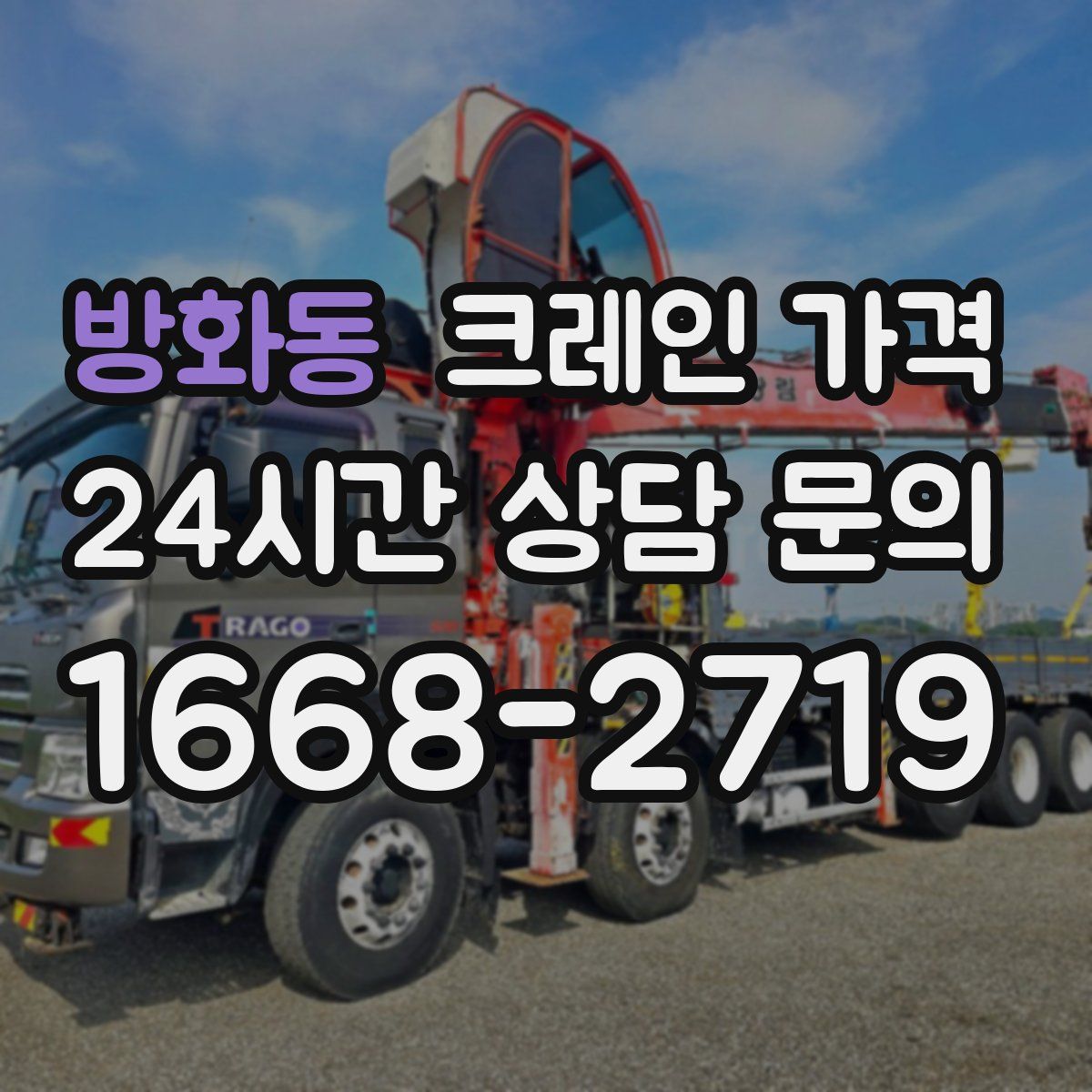 방화동 크레인 가격