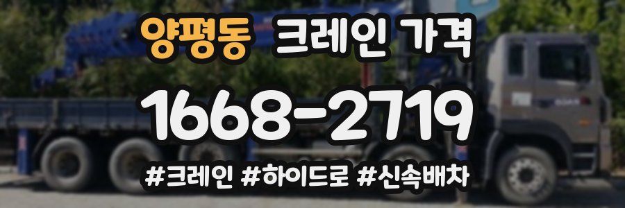 양평동 크레인 가격