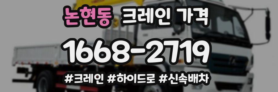논현동 크레인 가격