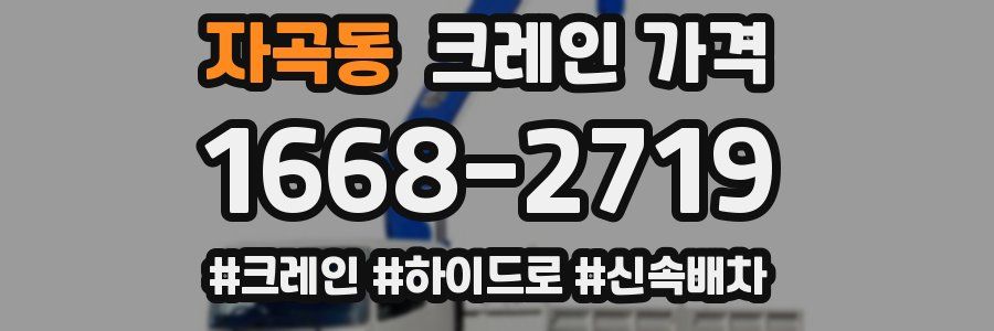 자곡동 크레인 가격
