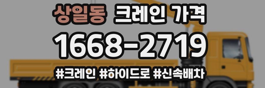 상일동 크레인 가격