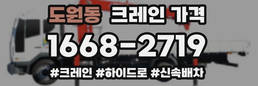 도원동 크레인 가격