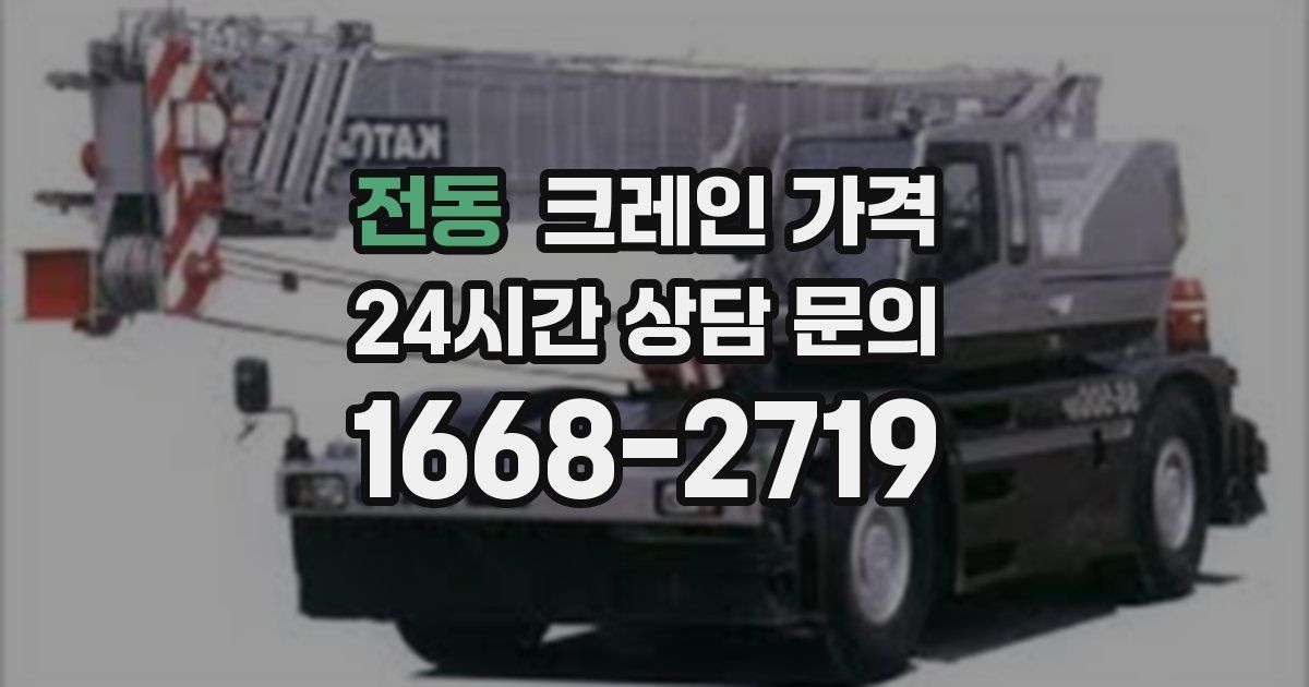 전동 크레인 가격