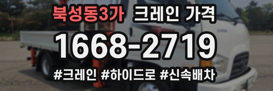 북성동3가 크레인 가격