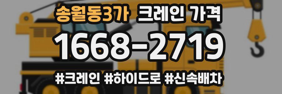 송월동3가 크레인 가격