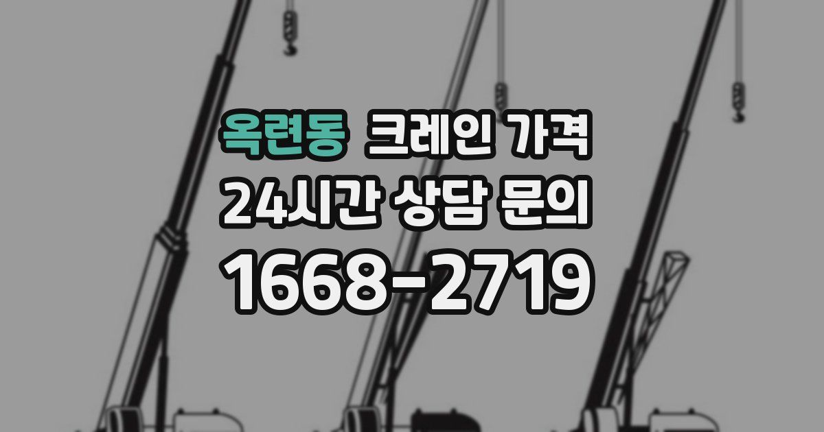 옥련동 크레인 가격