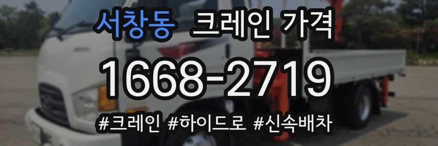 서창동 크레인 가격