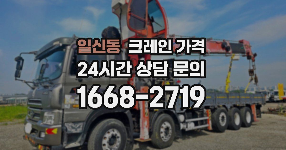 일신동 크레인 가격
