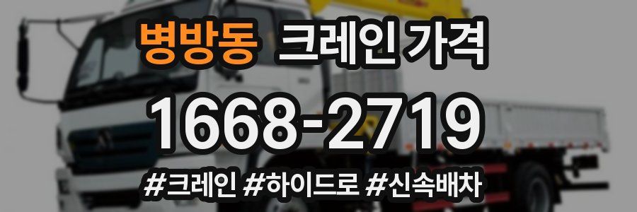 병방동 크레인 가격