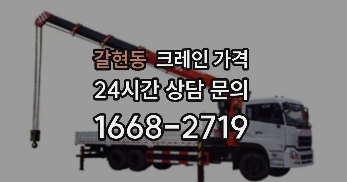 갈현동 크레인 가격