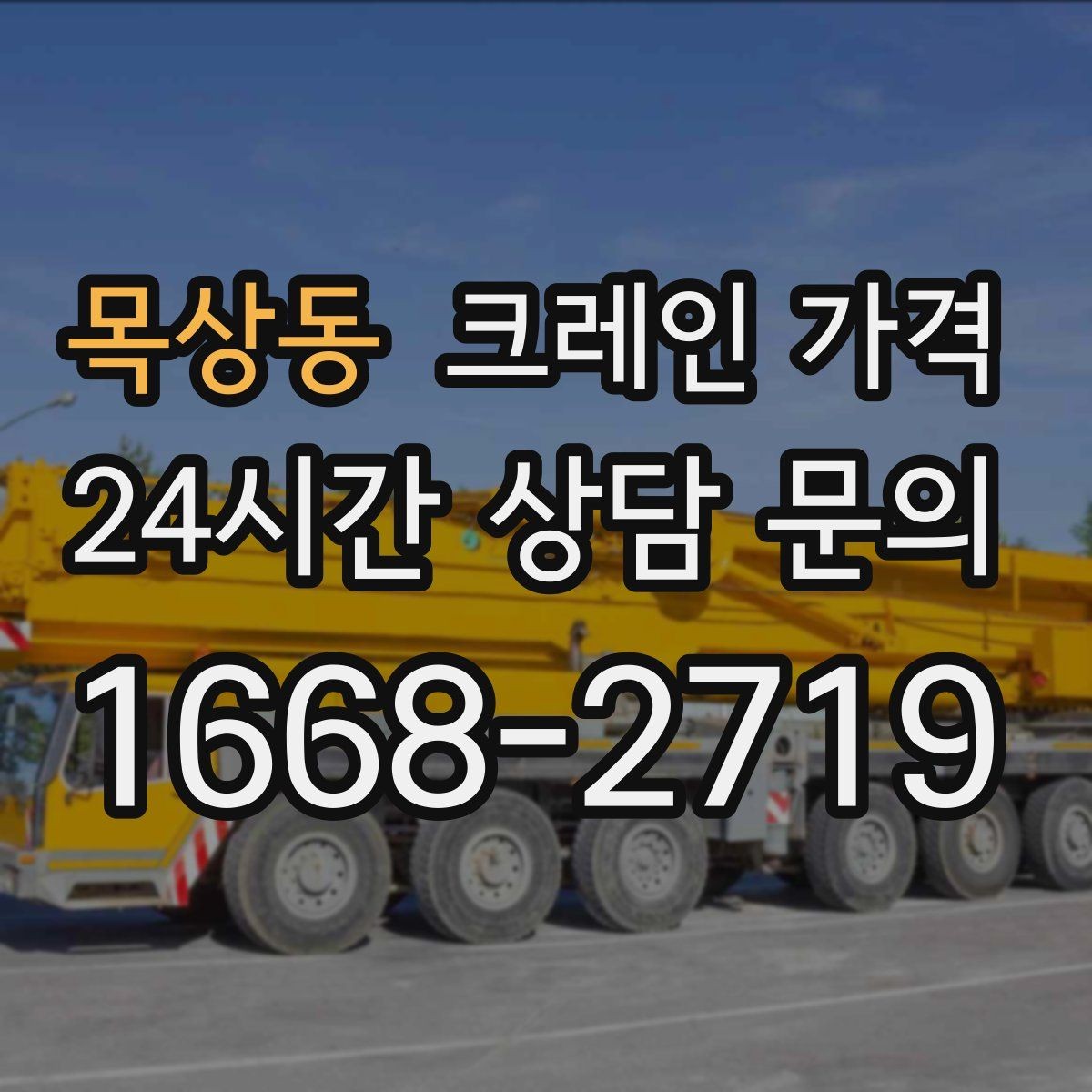 목상동 크레인 가격 포크레인과의 차이가 궁금하다면