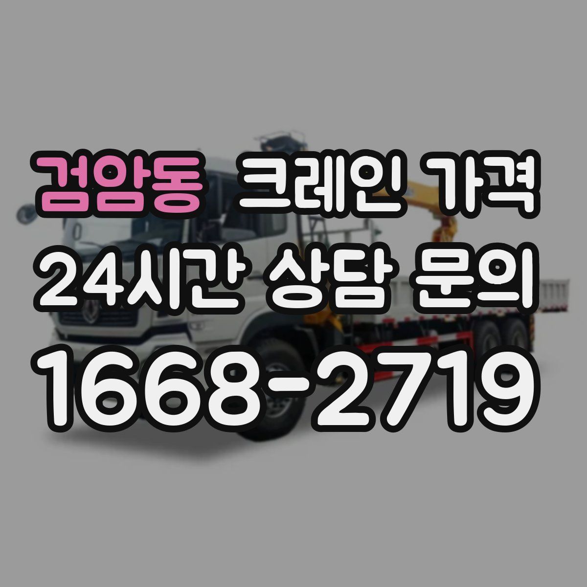 검암동 크레인 가격