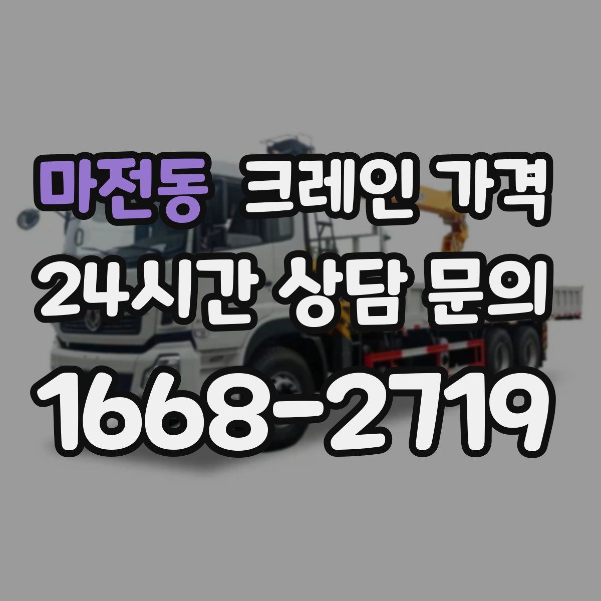 마전동 크레인 가격