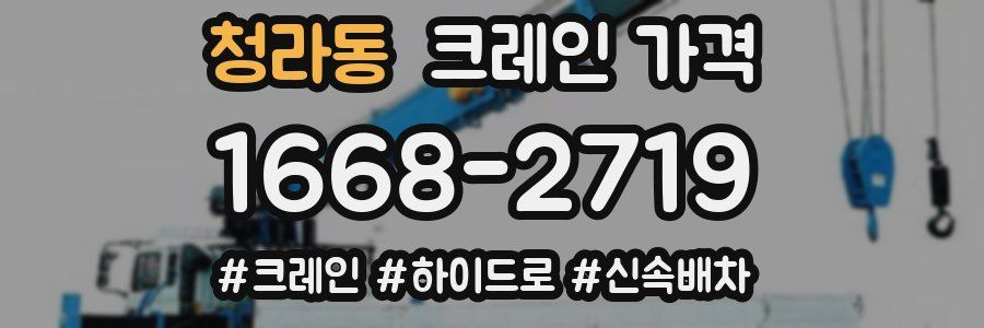 청라동 크레인 가격