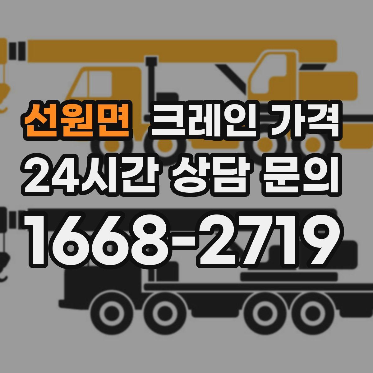 선원면 크레인 가격
