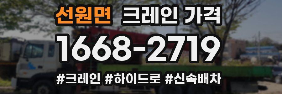 선원면 크레인 가격
