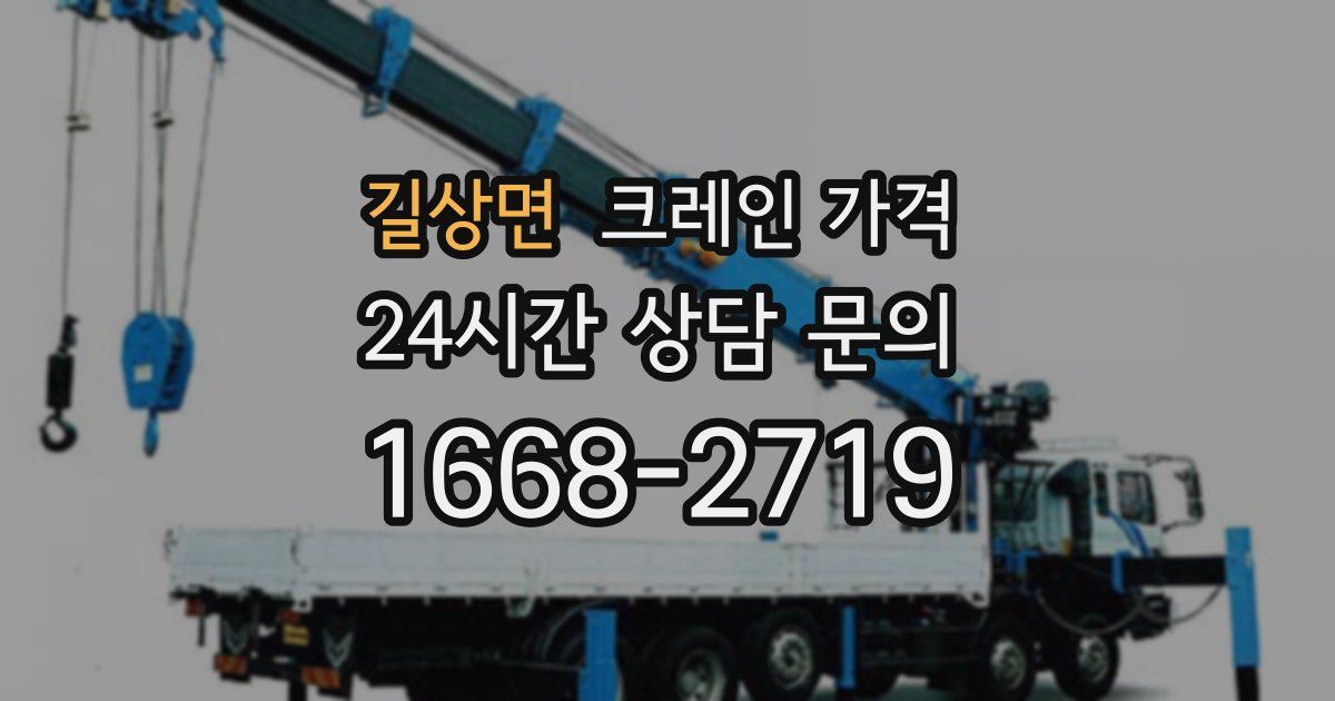 길상면 크레인 가격
