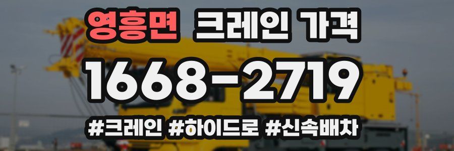 영흥면 크레인 가격