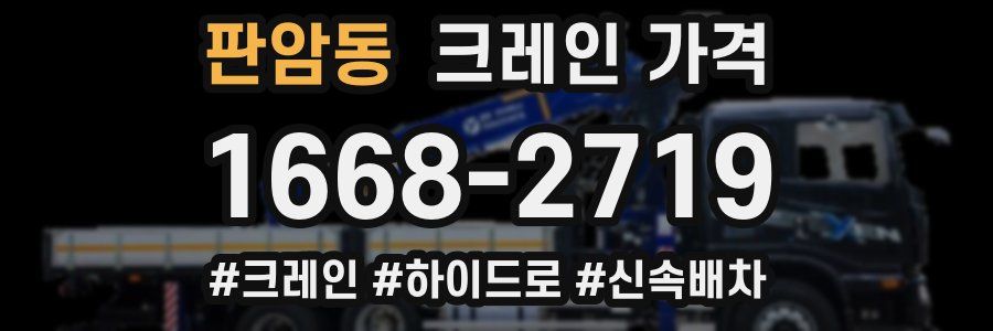 판암동 크레인 가격