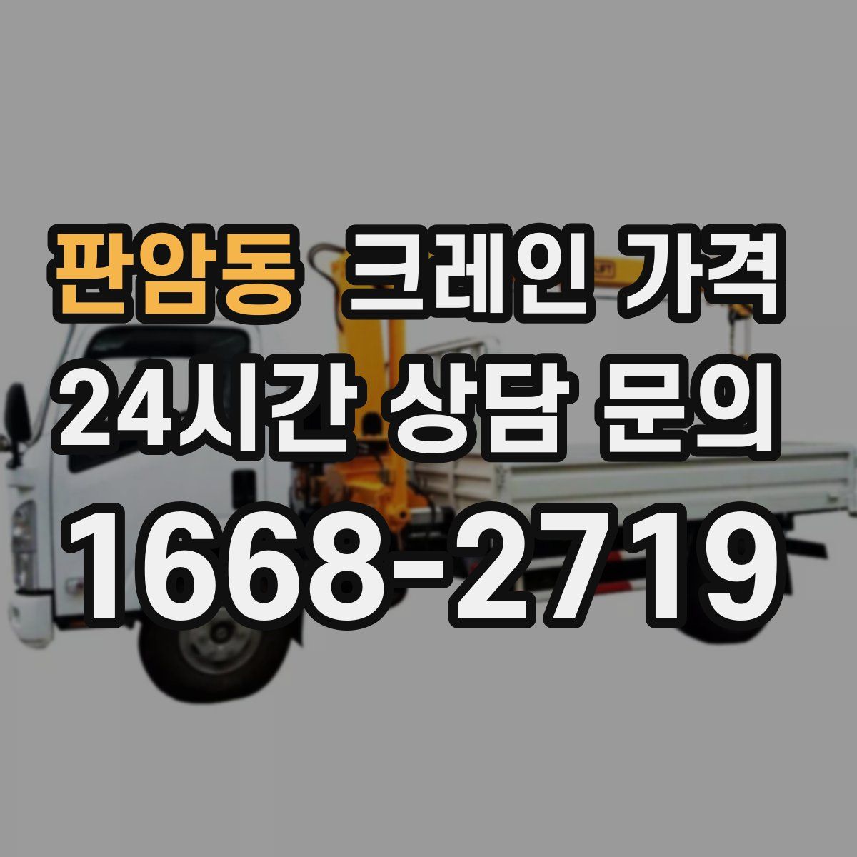 판암동 크레인 가격
